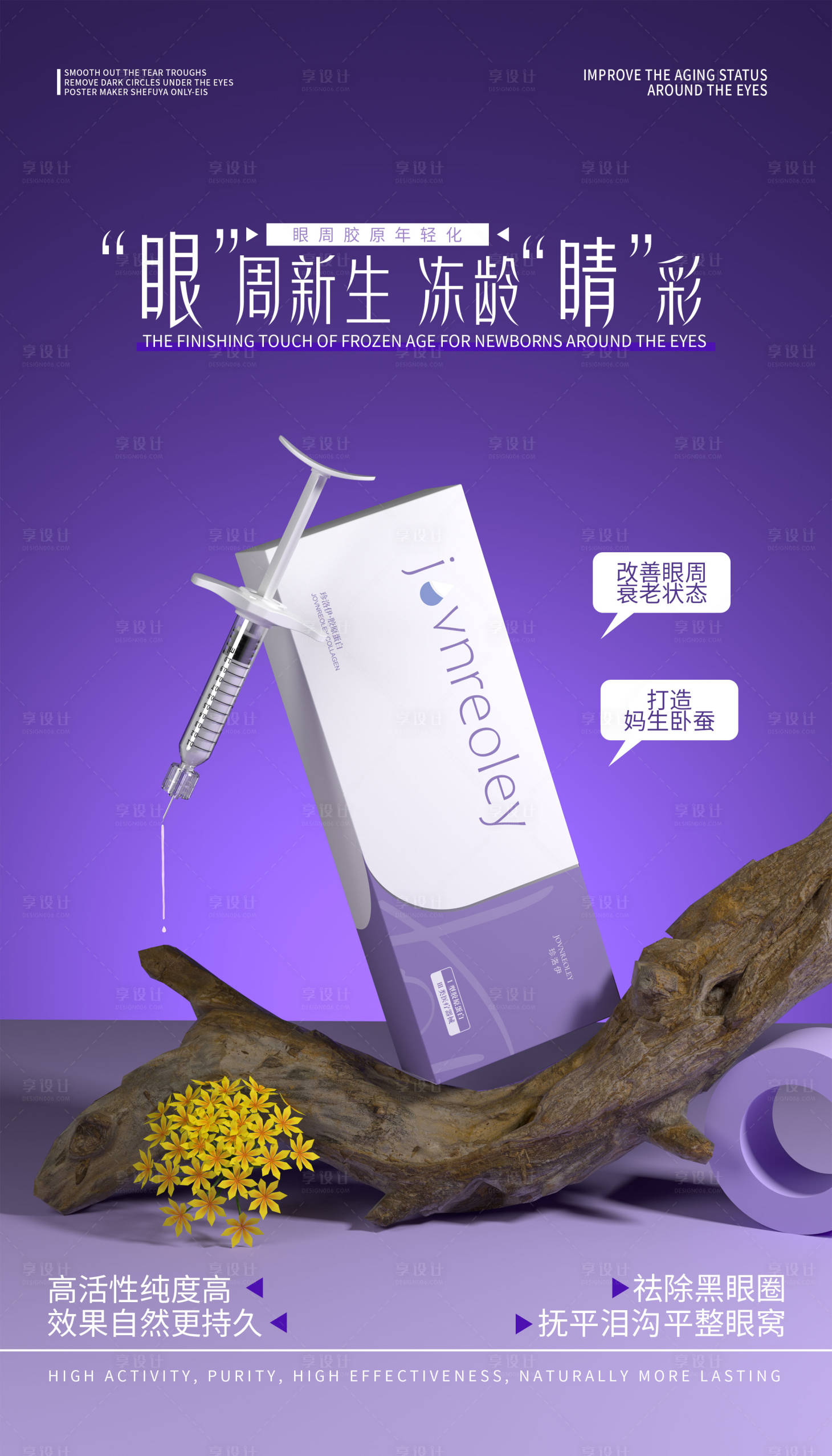 源文件下载【享设计】搜索编号：27240035238715599【医美产品海报】