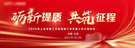 源文件下载【享设计】搜索编号：95640035093263733【年终会议年会尾牙活动背景板】