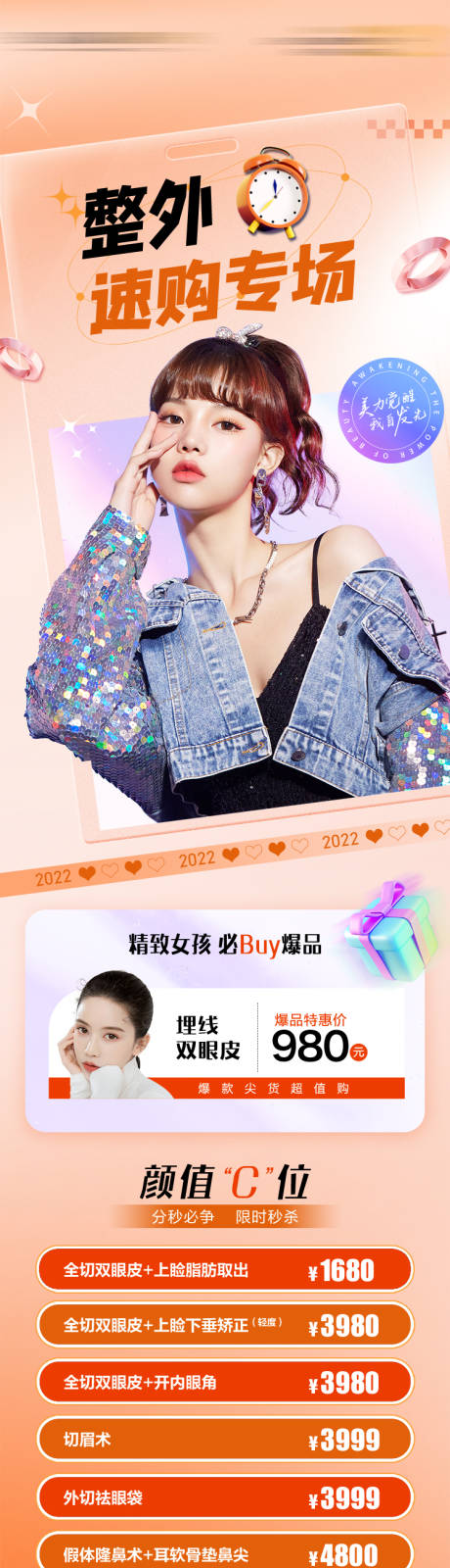 源文件下载【享设计】搜索编号：14630035233276321【整形外科政策图】