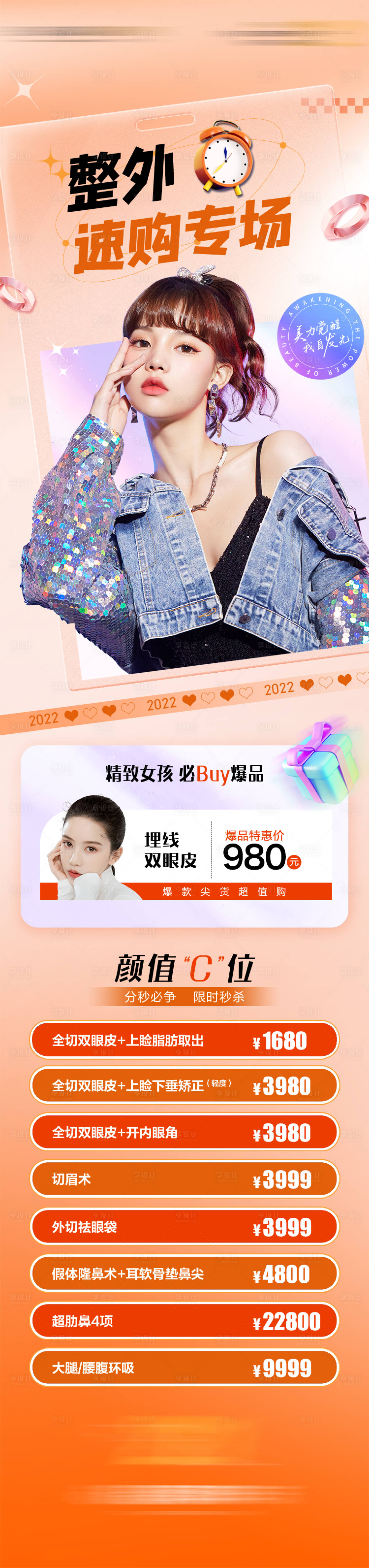 源文件下载【享设计】搜索编号：14630035233276321【整形外科政策图】