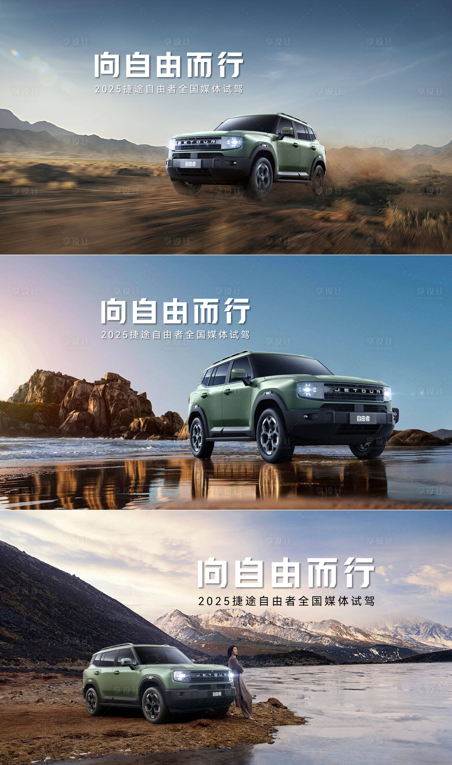 源文件下载【享设计】搜索编号：20170035207746039【汽车试驾主视觉】