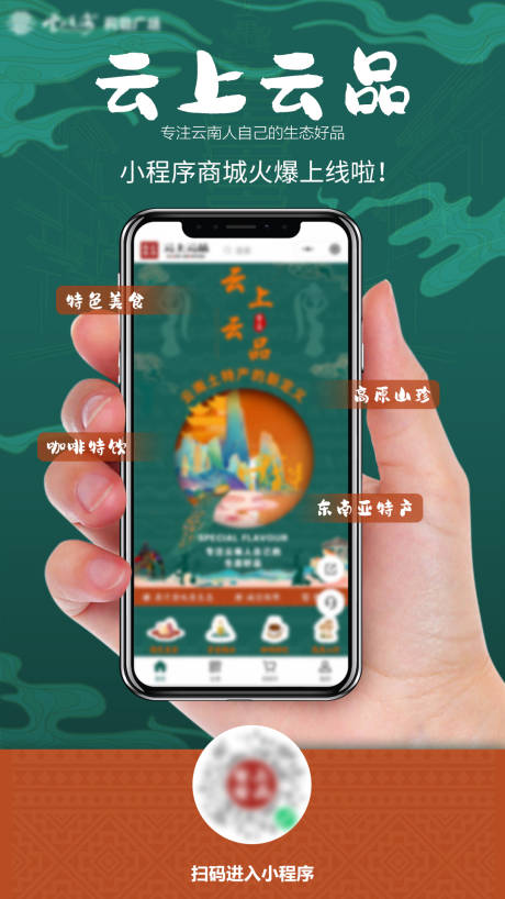 源文件下载【享设计】搜索编号：40330034901012803【小程序上线海报】