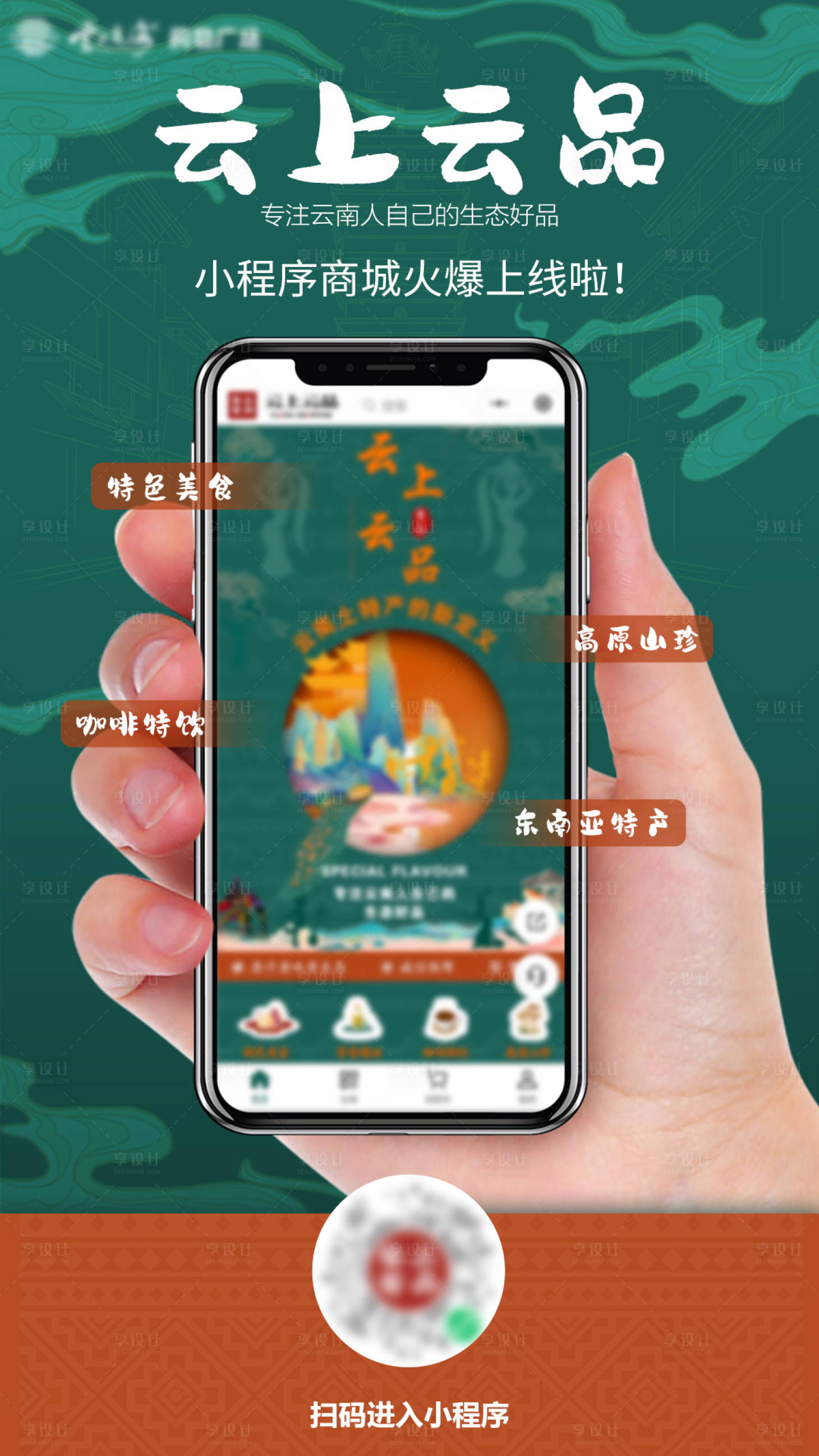 源文件下载【享设计】搜索编号：40330034901012803【小程序上线海报】