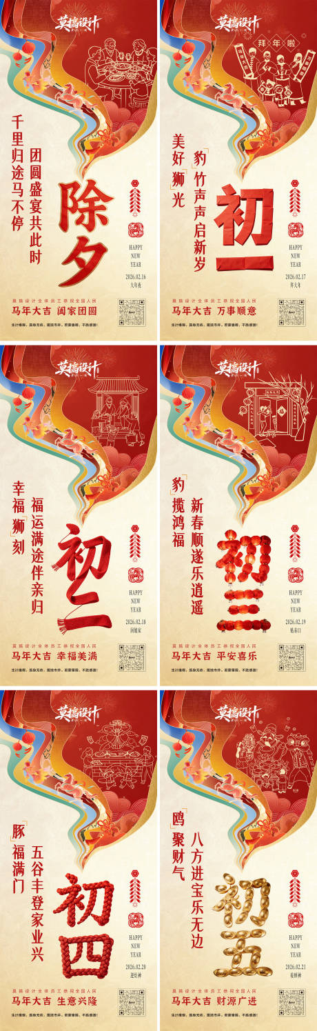 源文件下载【享设计】搜索编号：44620035212816123【春节系列海报】