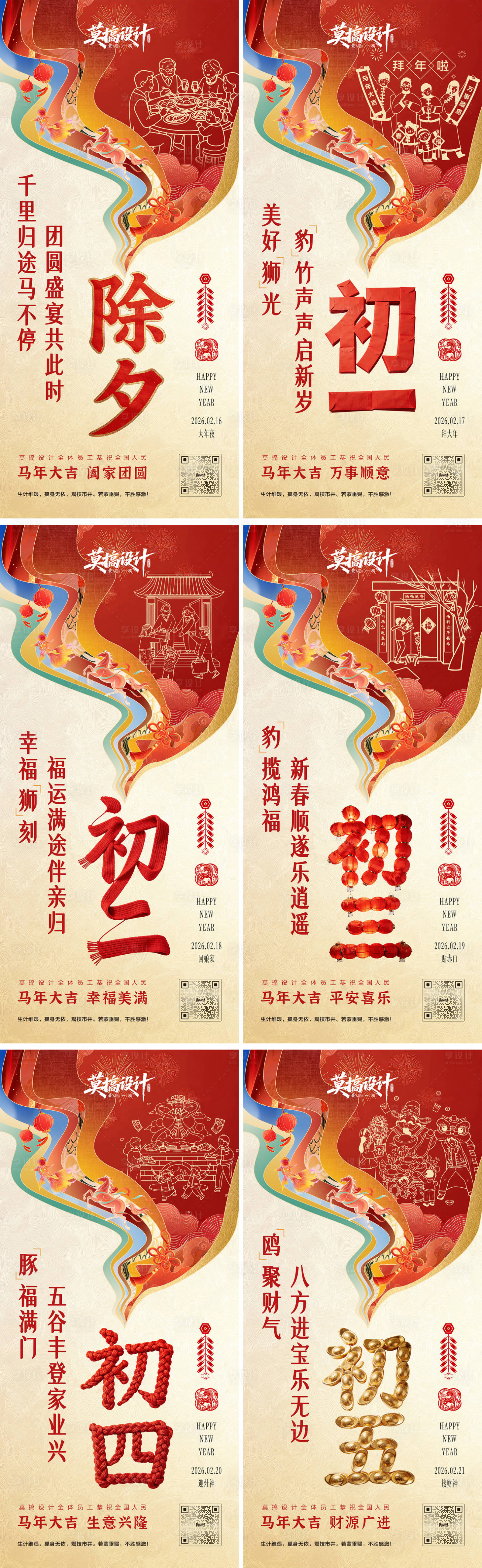 源文件下载【享设计】搜索编号：44620035212816123【春节系列海报】