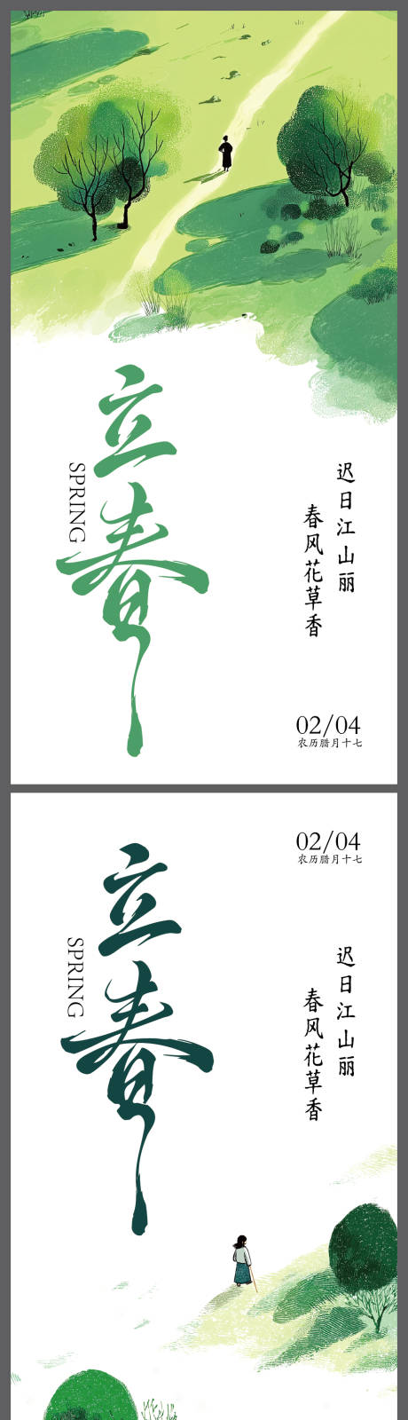 源文件下载【享设计】搜索编号：21630035163807854【立春禅意创意海报】