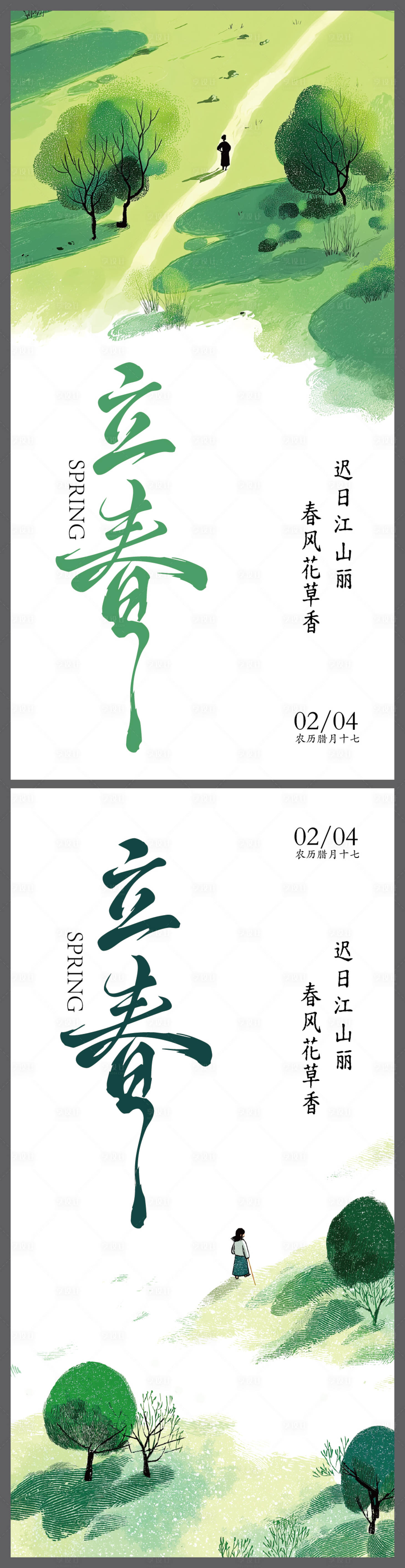 源文件下载【享设计】搜索编号：21630035163807854【立春禅意创意海报】