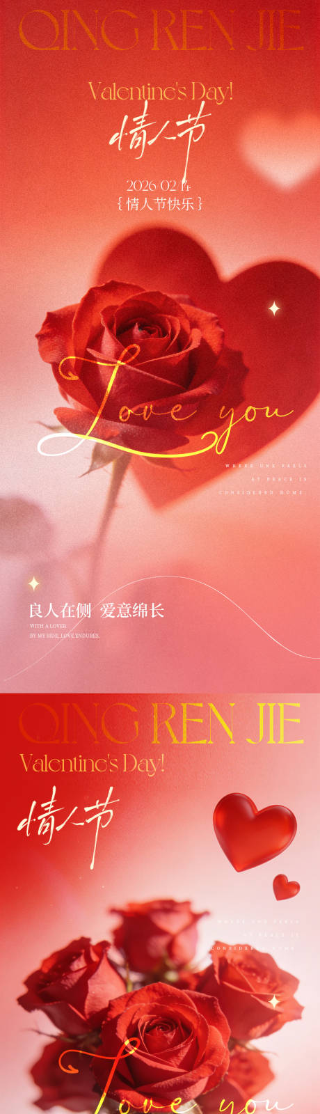 源文件下载【享设计】搜索编号：12020035284455490【情人节海报】