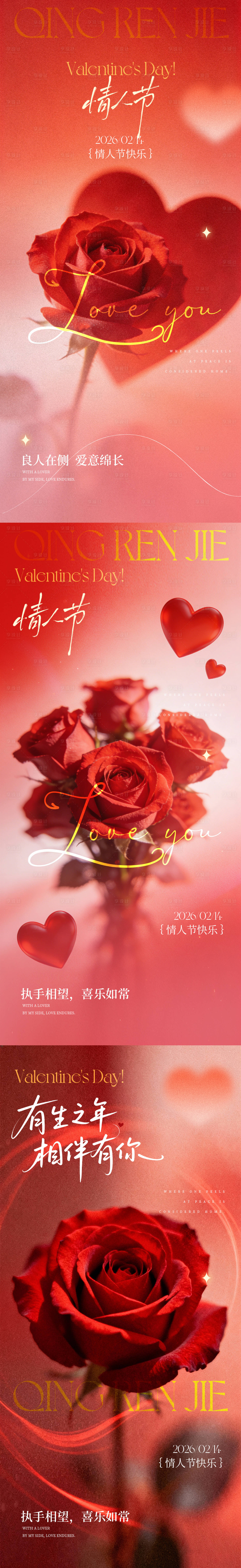 源文件下载【享设计】搜索编号：12020035284455490【情人节海报】