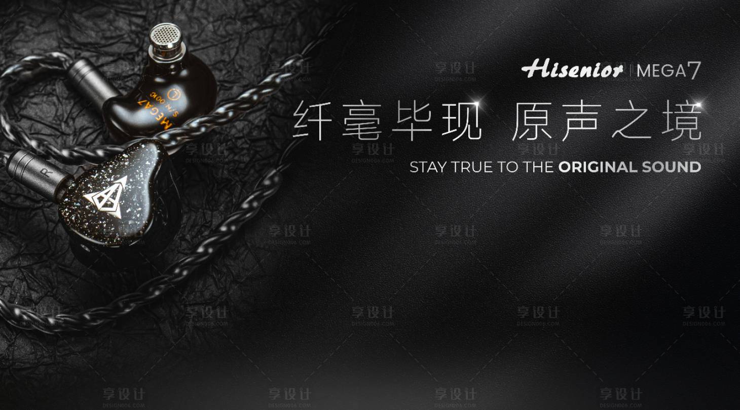 源文件下载【享设计】搜索编号：25120034878754686【耳机活动背景板】