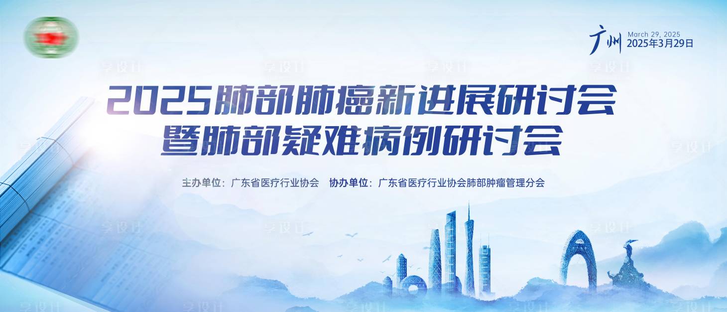 源文件下载【享设计】搜索编号：26960035009722224【肺部医疗疾病主视觉】