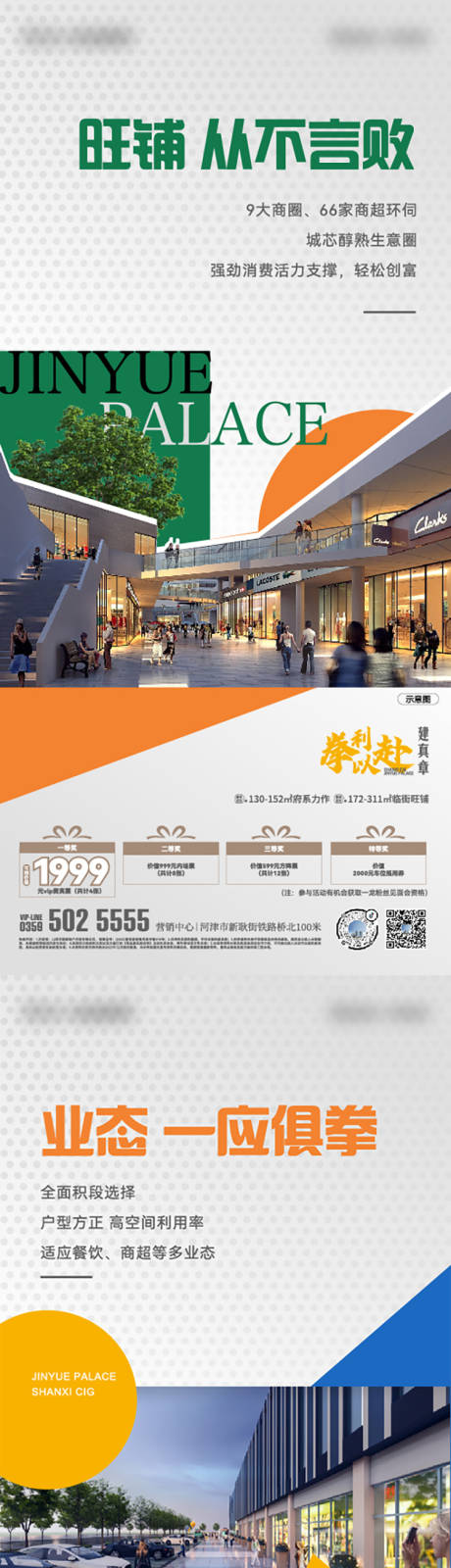 源文件下载【享设计】搜索编号：48890034926223524【商铺招商海报】