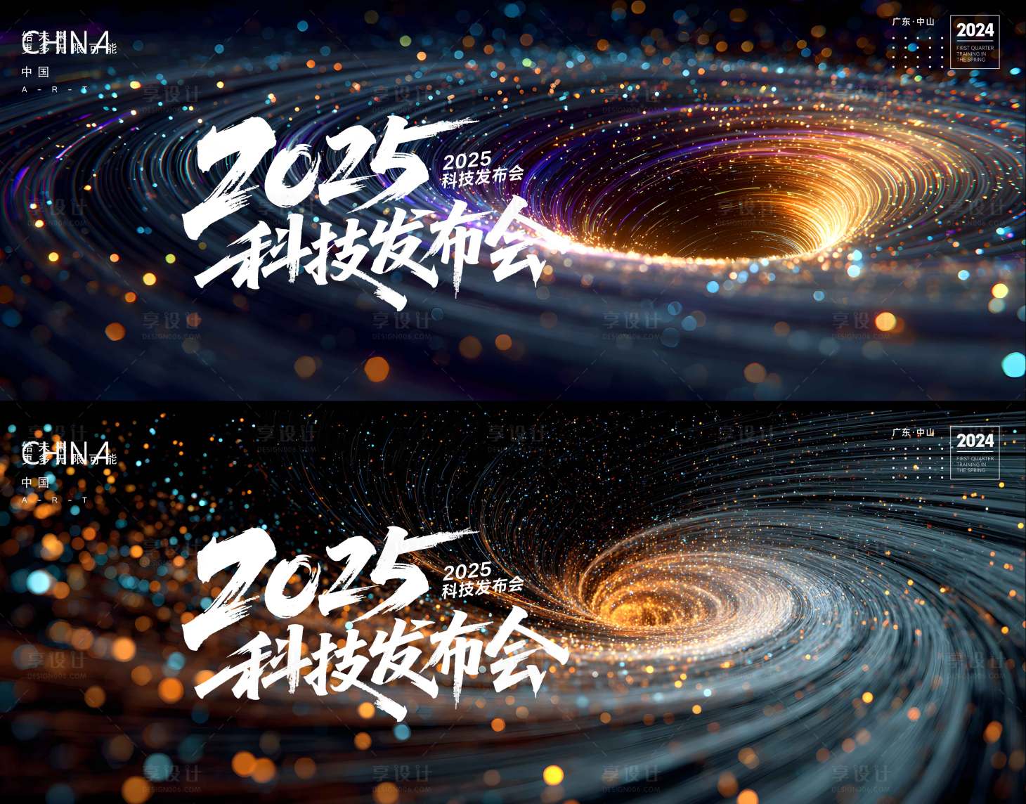 源文件下载【享设计】搜索编号：70820034869785542【年会kv】