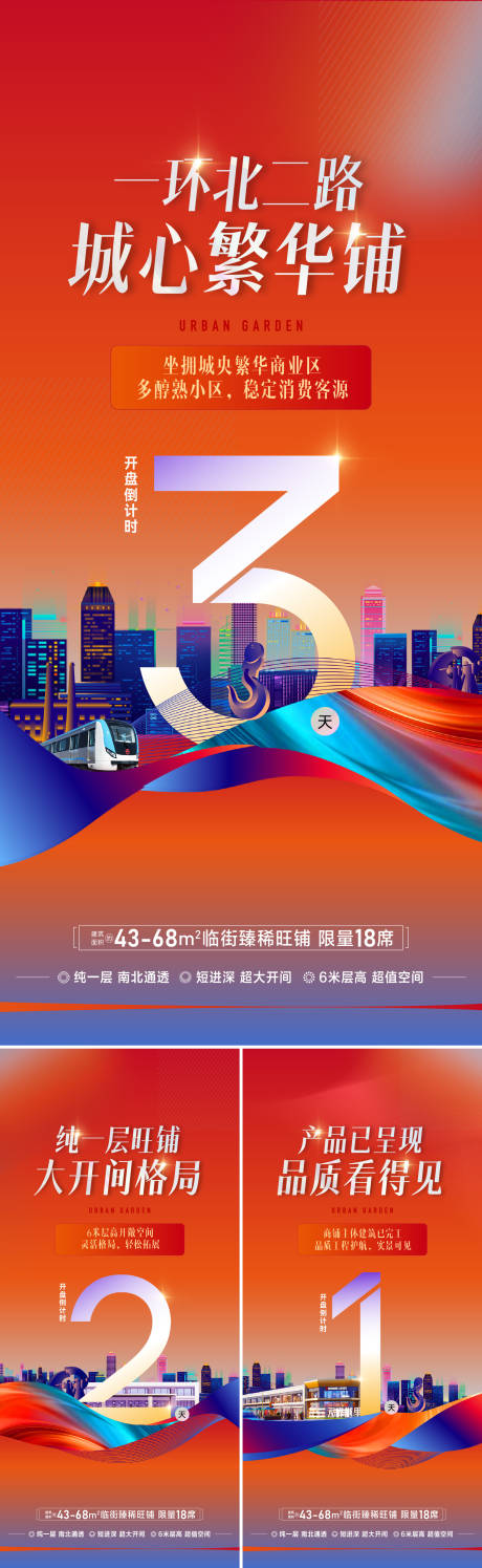 源文件下载【享设计】搜索编号：43900035094631487【商街旺铺海报倒计时海报】