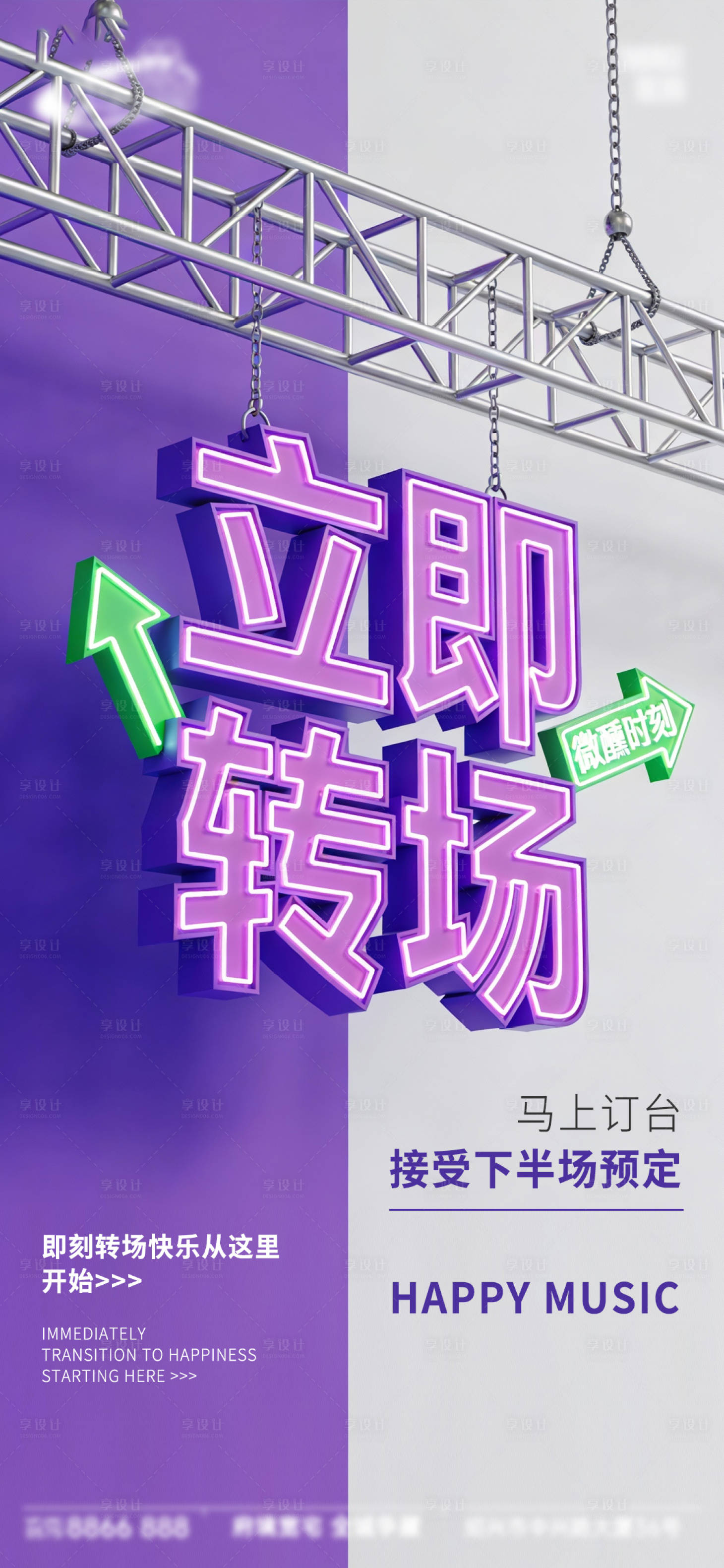 源文件下载【享设计】搜索编号：81400034983883215【酒吧日常宣传创意海报】