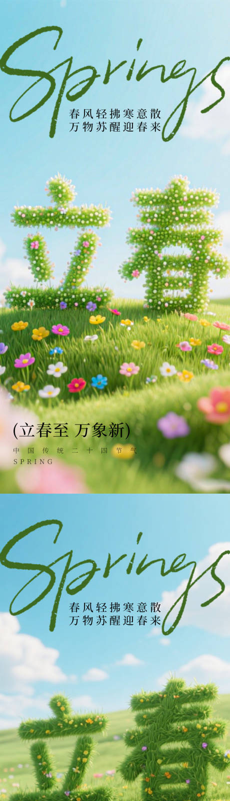 源文件下载【享设计】搜索编号：84450035244378532【立春】