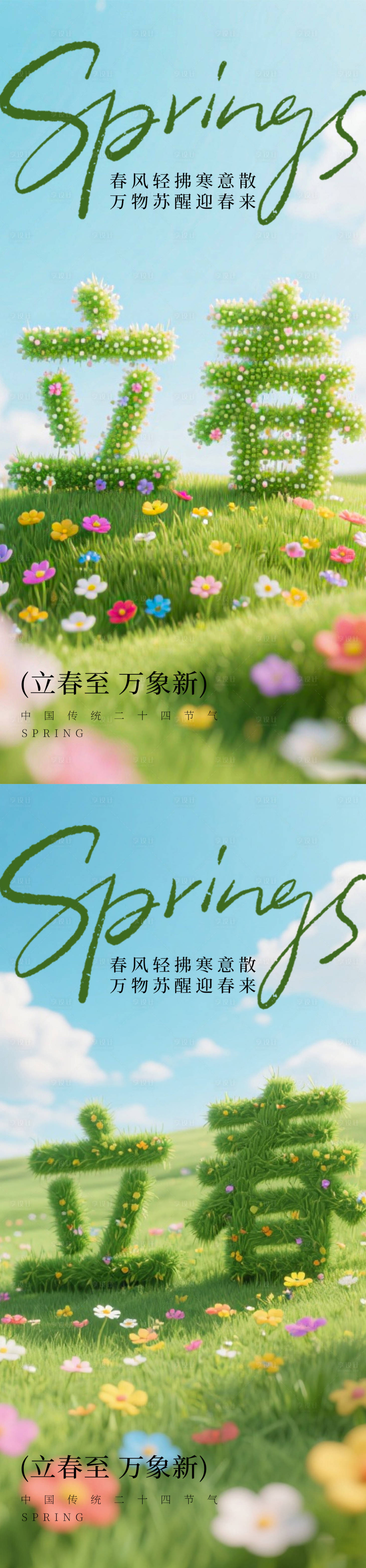 源文件下载【享设计】搜索编号：84450035244378532【立春】