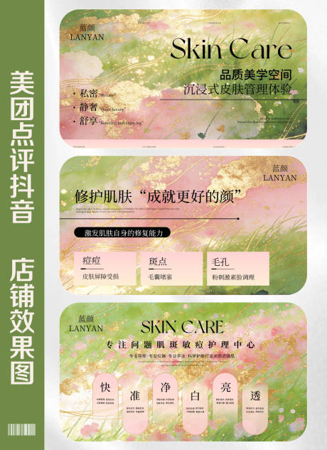 源文件下载【享设计】搜索编号：70490034853357936【美容美肤皮肤管理轮播图banner】