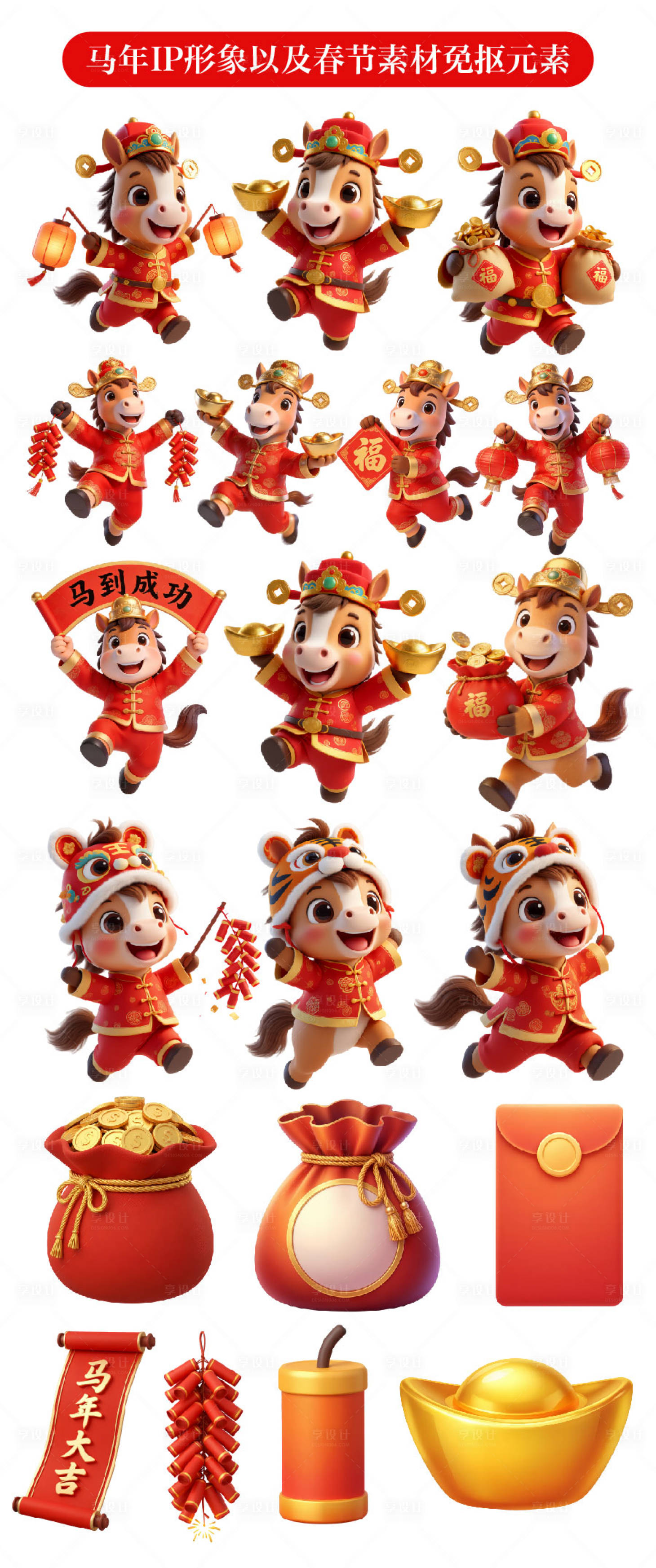 源文件下载【享设计】搜索编号：24310035188199632【马年IP图纸设计】