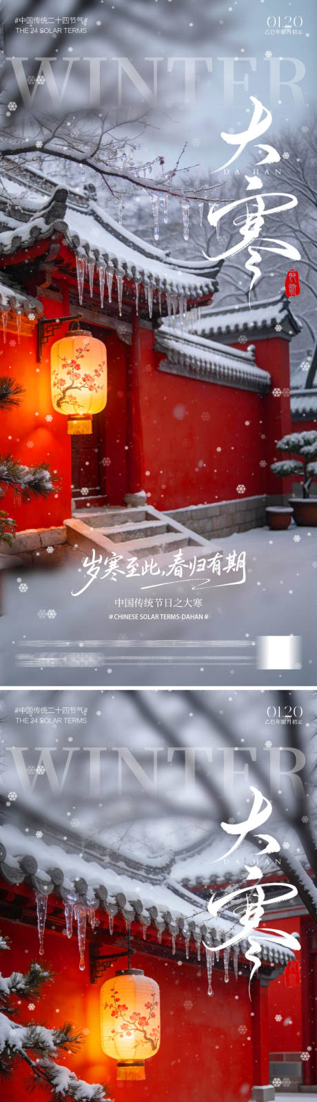 源文件下载【享设计】搜索编号：40020034969221676【节气大寒海报】