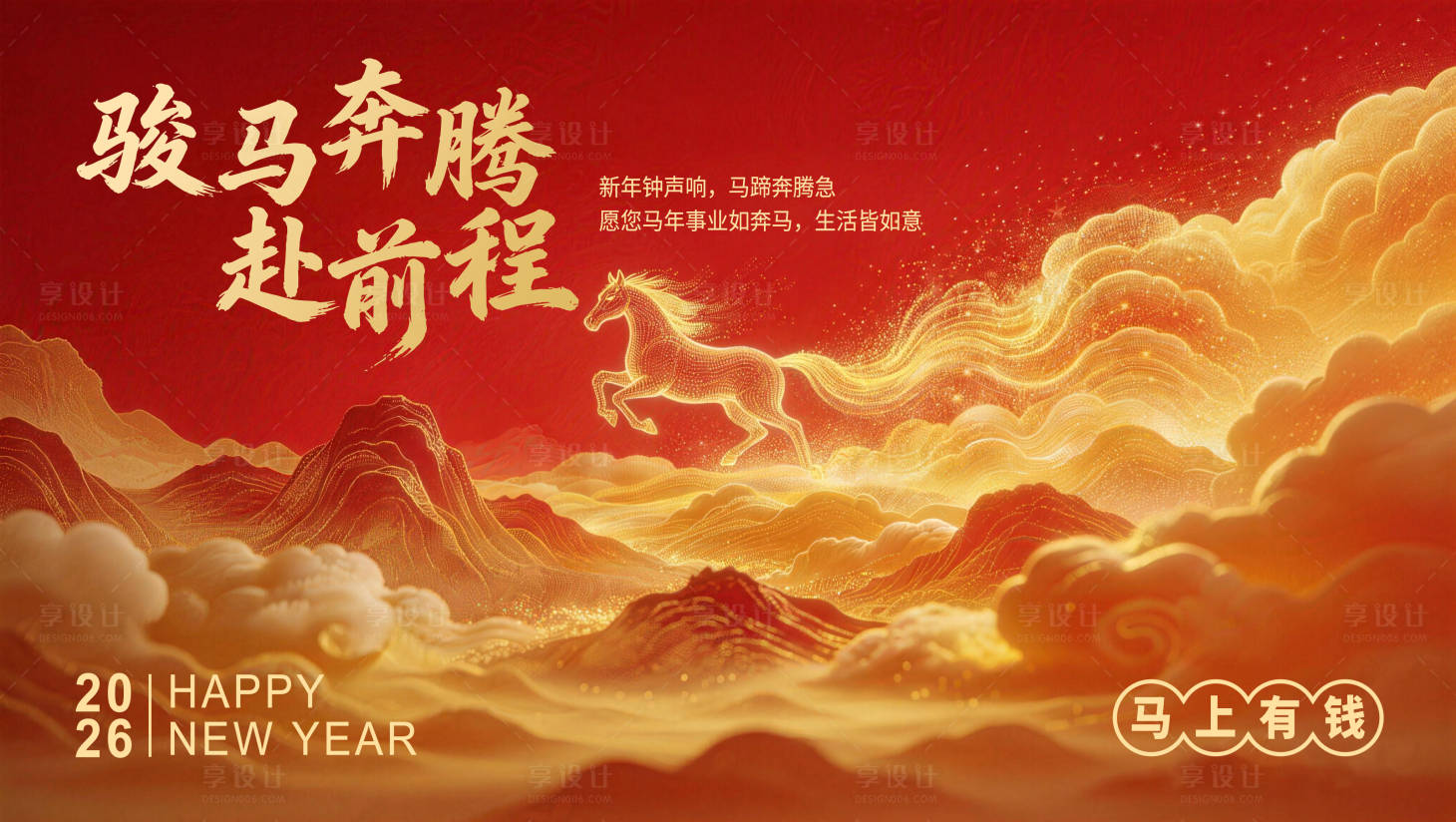 源文件下载【享设计】搜索编号：54730035273987455【马年展板】