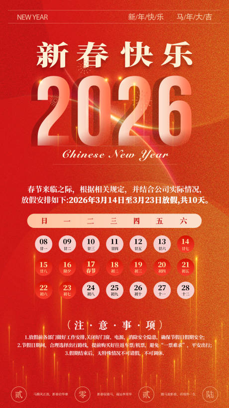 源文件下载【享设计】搜索编号：18650034989436913【马年春节放假通知宣传海报】