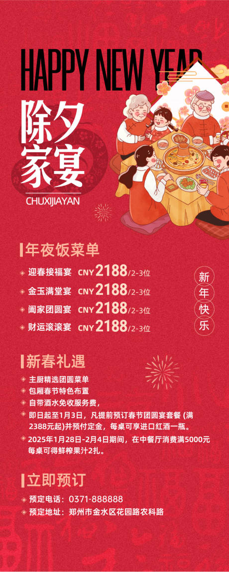 源文件下载【享设计】搜索编号：50680035230363464【春节新年年夜饭菜单】
