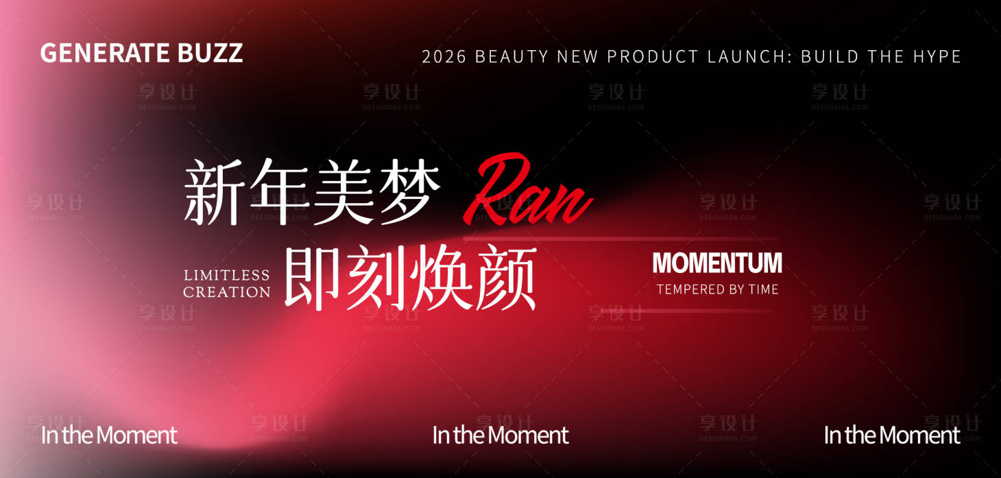 源文件下载【享设计】搜索编号：77950034971641689【发布会年会主视觉】