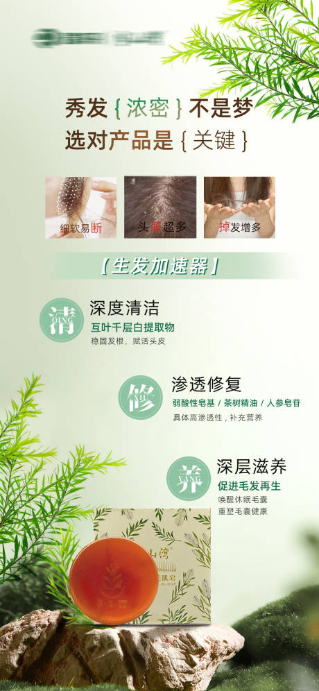 源文件下载【享设计】搜索编号：91930035105267831【植物精油皂洗发皂】