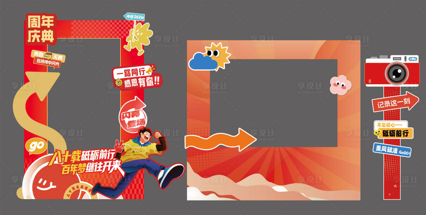 源文件下载【享设计】搜索编号：66970035148115490【拍照背景板异形美陈周年庆】