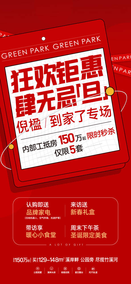 源文件下载【享设计】搜索编号：18420034859422490【地产特价房海报】