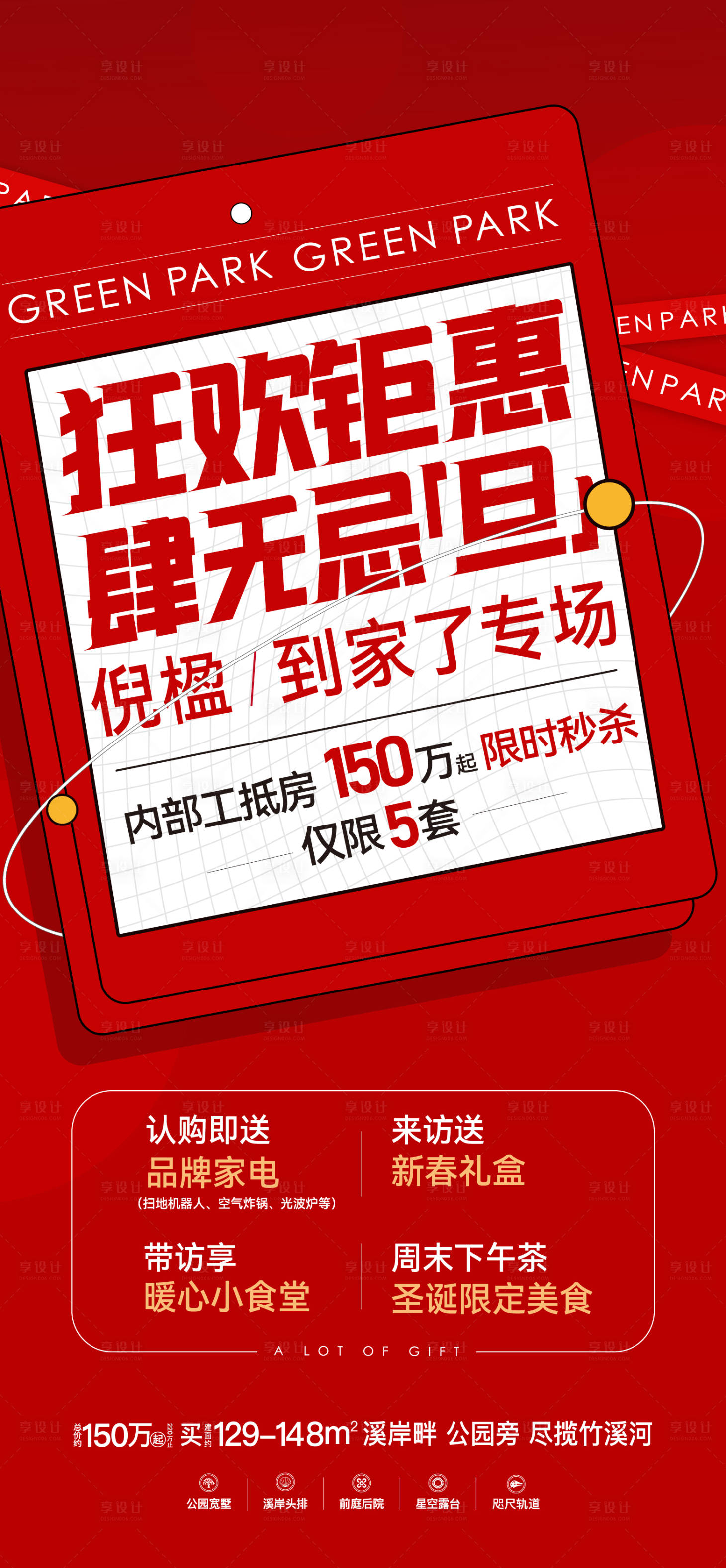 源文件下载【享设计】搜索编号：18420034859422490【地产特价房海报】