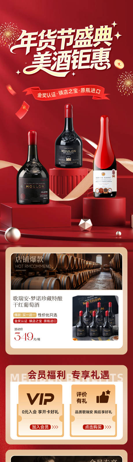 源文件下载【享设计】搜索编号：14840035288908778【新年酒水电商首页】