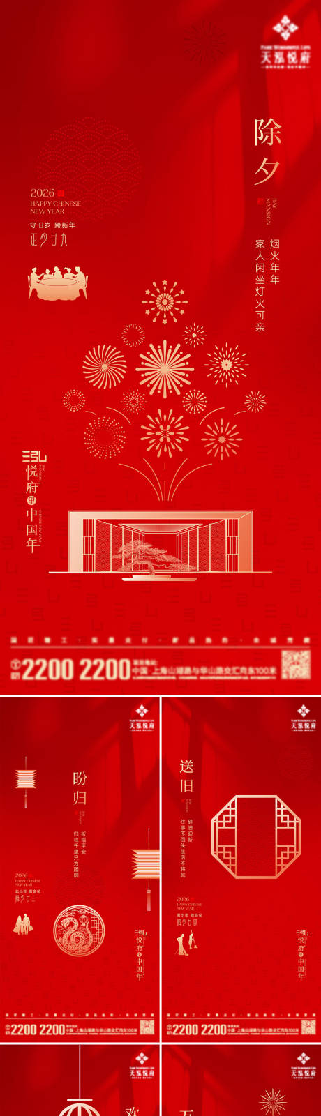 源文件下载【享设计】搜索编号：83820035104757422【春节红金新年系列海报】