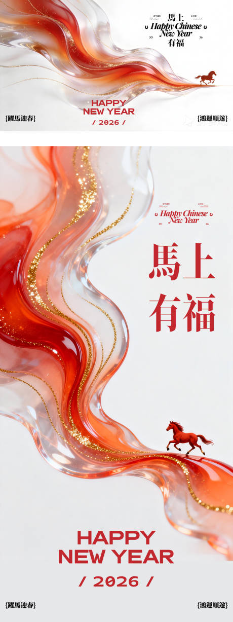 源文件下載【享設(shè)計(jì)】搜索編號(hào)：21840035226595466【馬年活動(dòng)背景板】