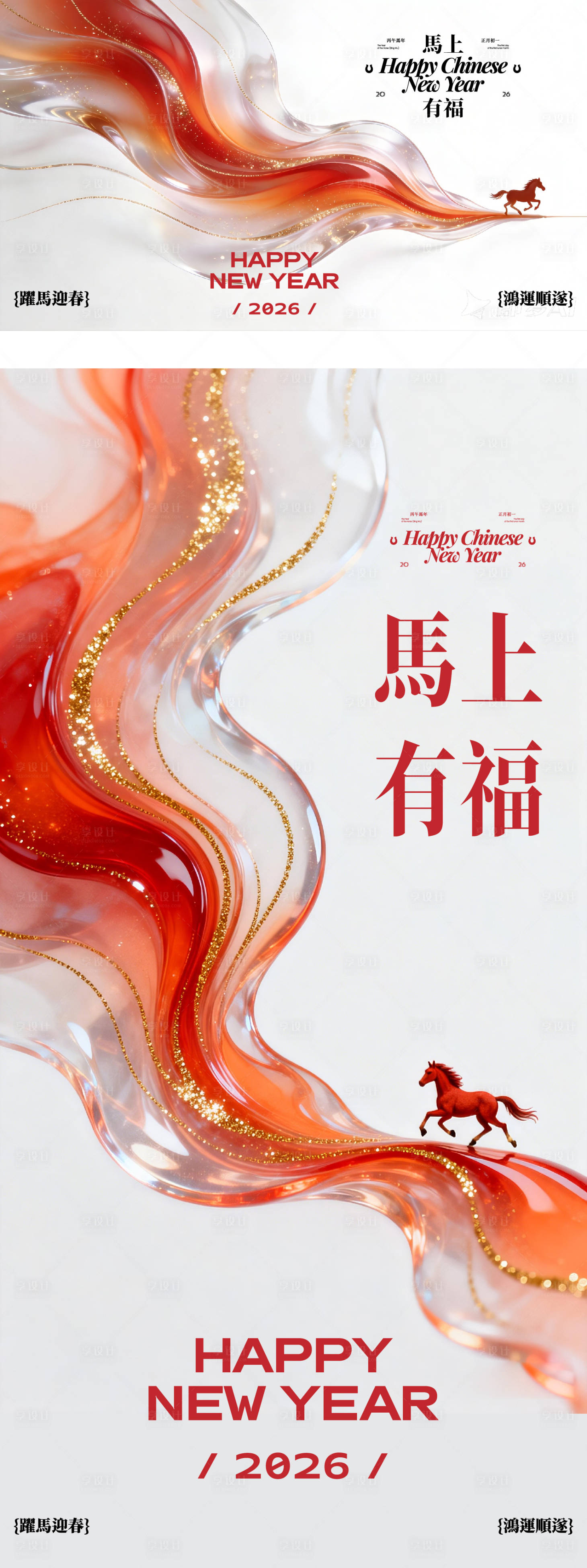 源文件下载【享设计】搜索编号：21840035226595466【马年活动背景板】