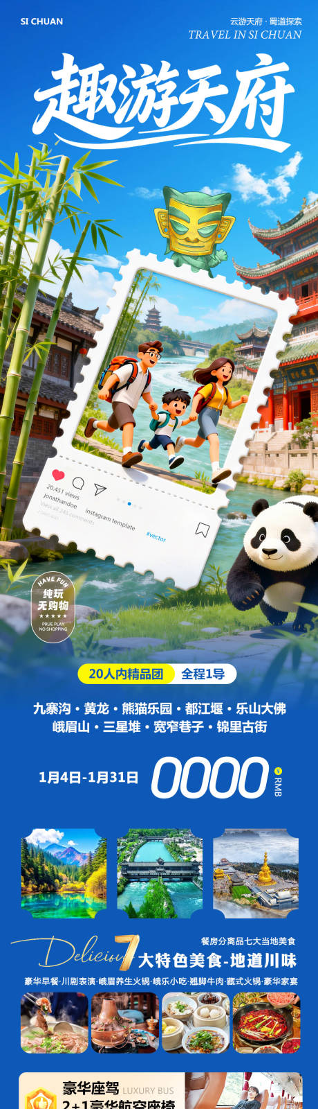 源文件下载【享设计】搜索编号：98100034815285890【四川九寨沟黄龙乐山大佛趣游天府】