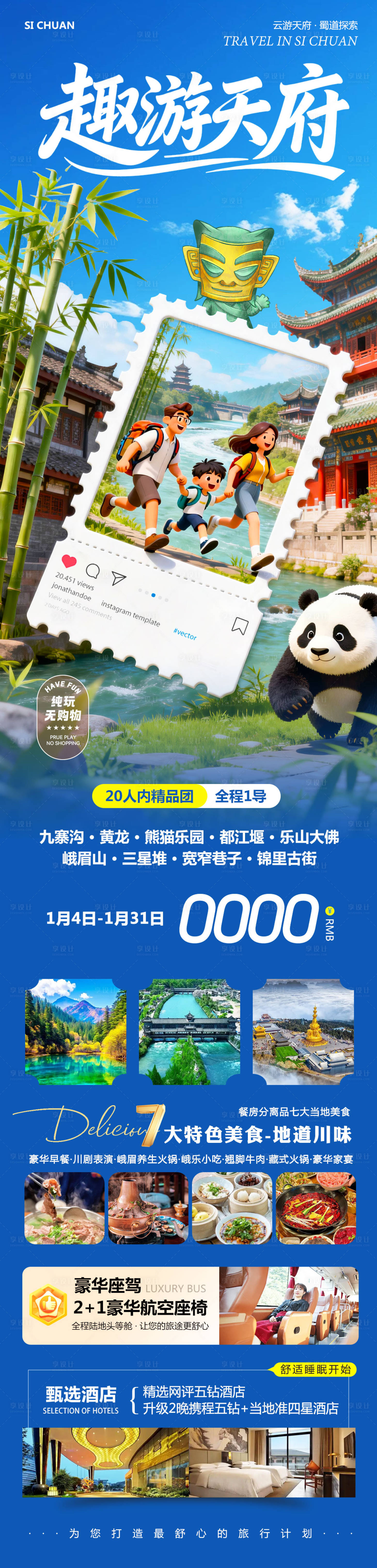 源文件下载【享设计】搜索编号：98100034815285890【四川九寨沟黄龙乐山大佛趣游天府】