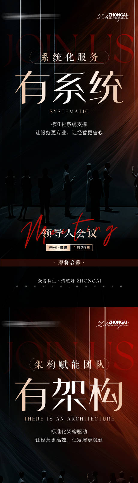 源文件下载【享设计】搜索编号：53510035309603642【会议造势海报】