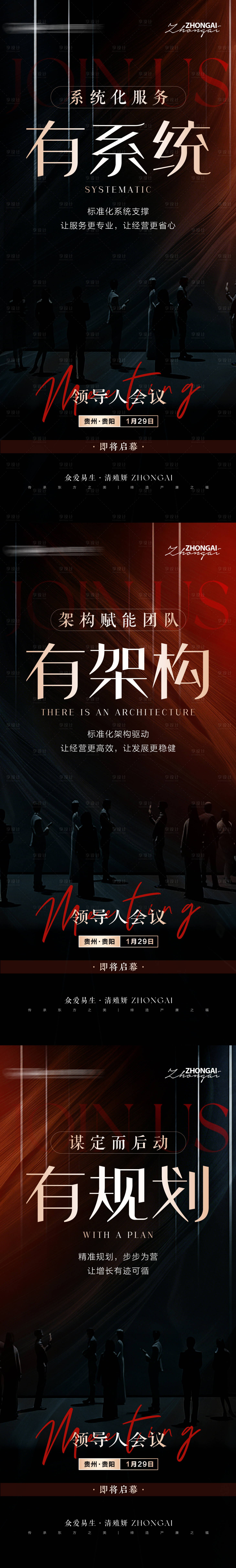 源文件下载【享设计】搜索编号：53510035309603642【会议造势海报】