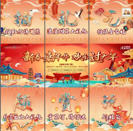 源文件下载【享设计】搜索编号：52760034944471512【地产新年活动三宫格】