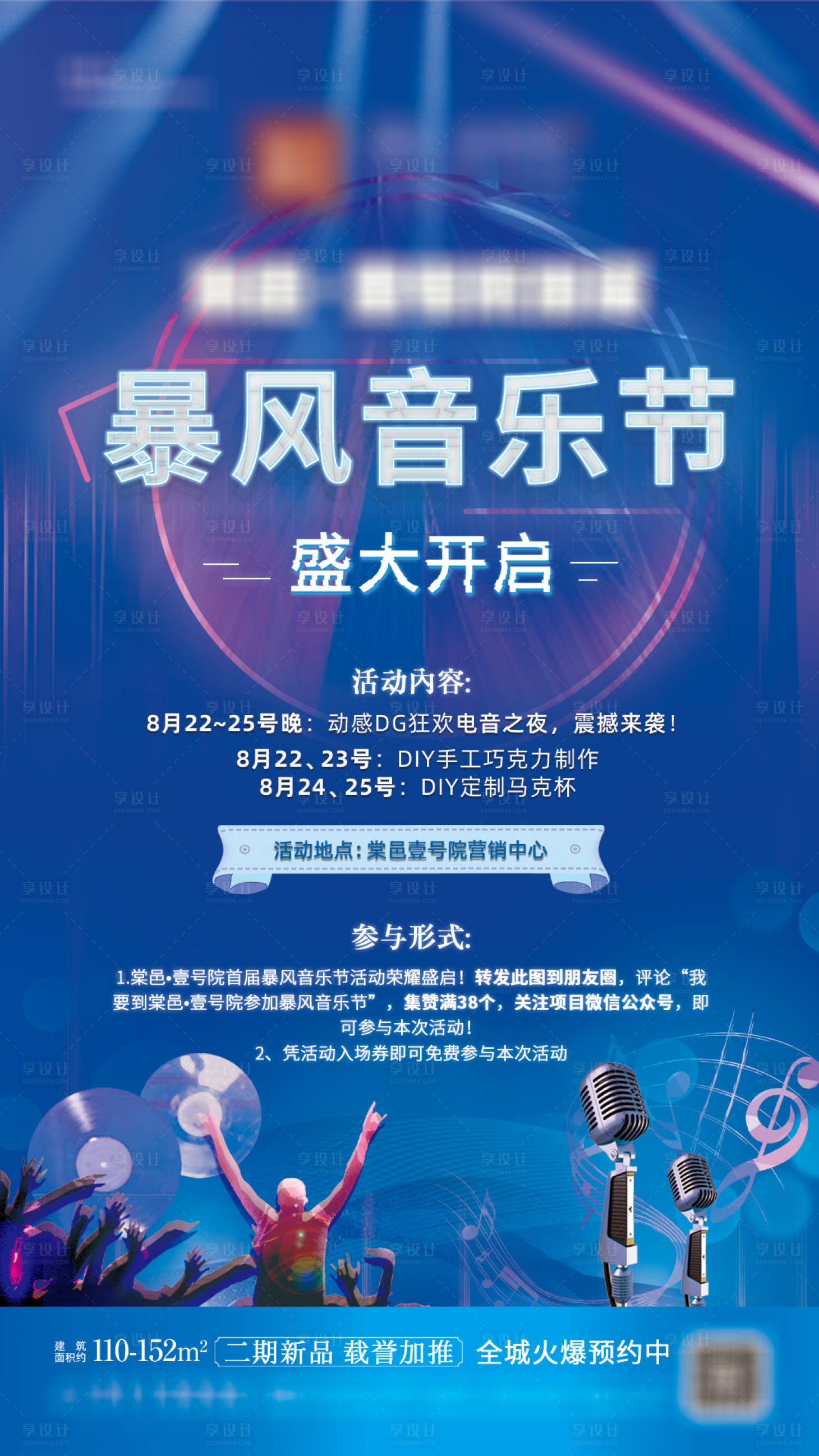 源文件下载【享设计】搜索编号：80270035078597581【音乐节海报】