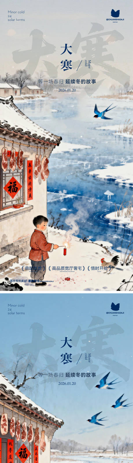 源文件下载【享设计】搜索编号：99820034999755861【大寒插画海报】