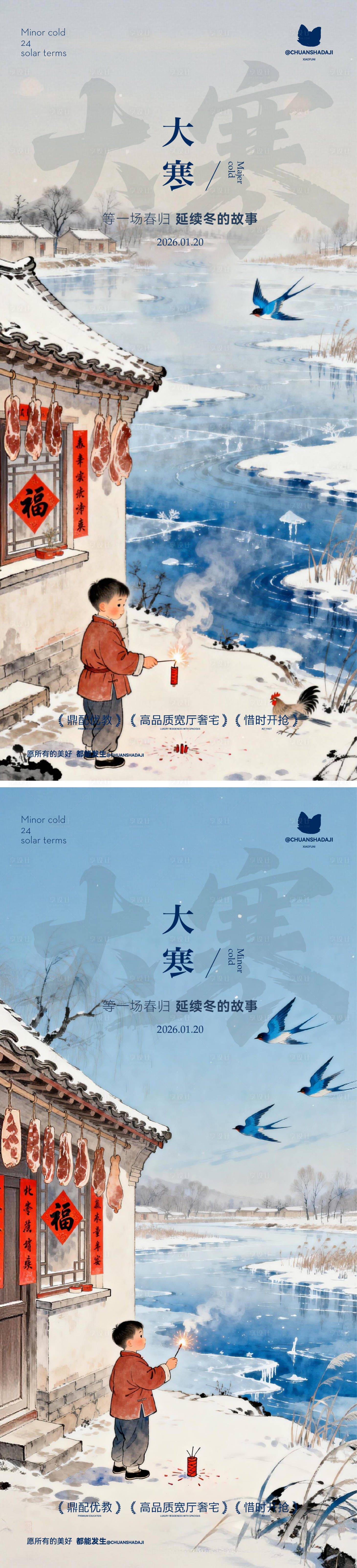 源文件下载【享设计】搜索编号：99820034999755861【大寒插画海报】