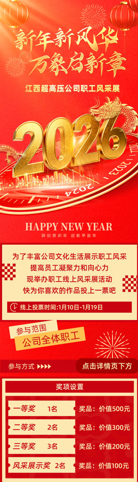 源文件下载【享设计】搜索编号：88640035121141730【新年职工年会长图】