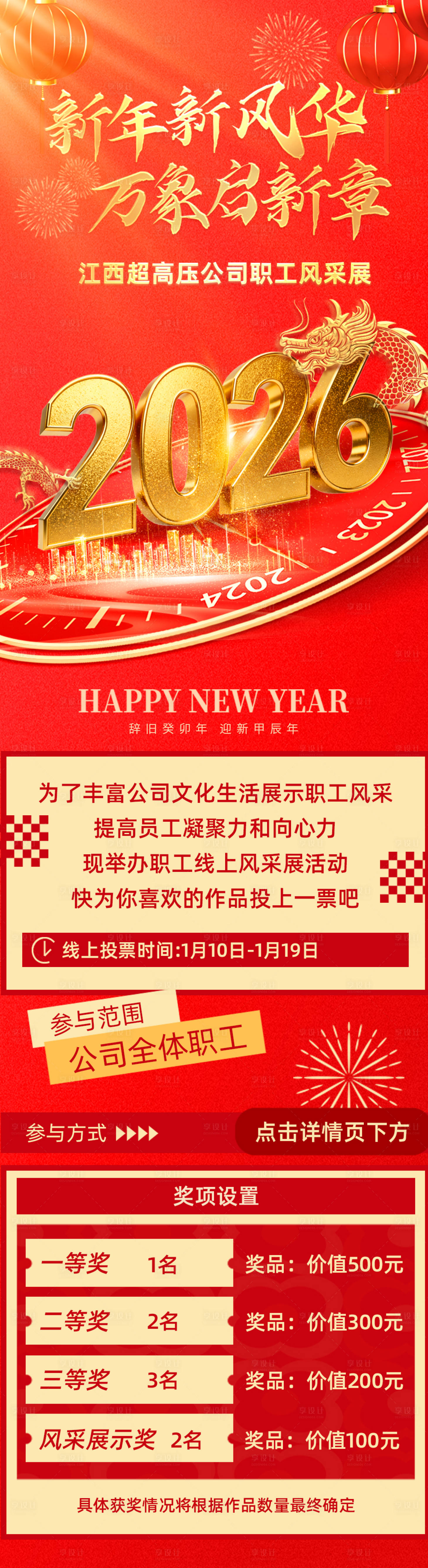 源文件下载【享设计】搜索编号：88640035121141730【新年职工年会长图】