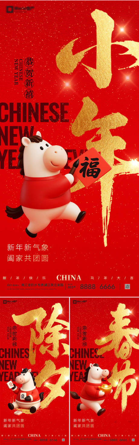 源文件下载【享设计】搜索编号：38900035203596294【2026马年新年系列海报】