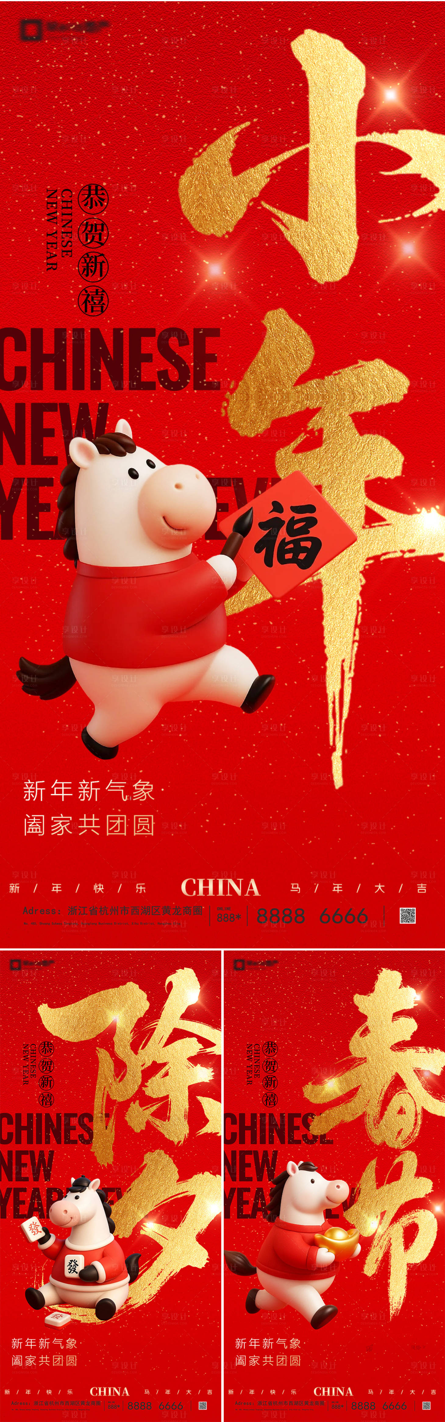 源文件下载【享设计】搜索编号：38900035203596294【2026马年新年系列海报】