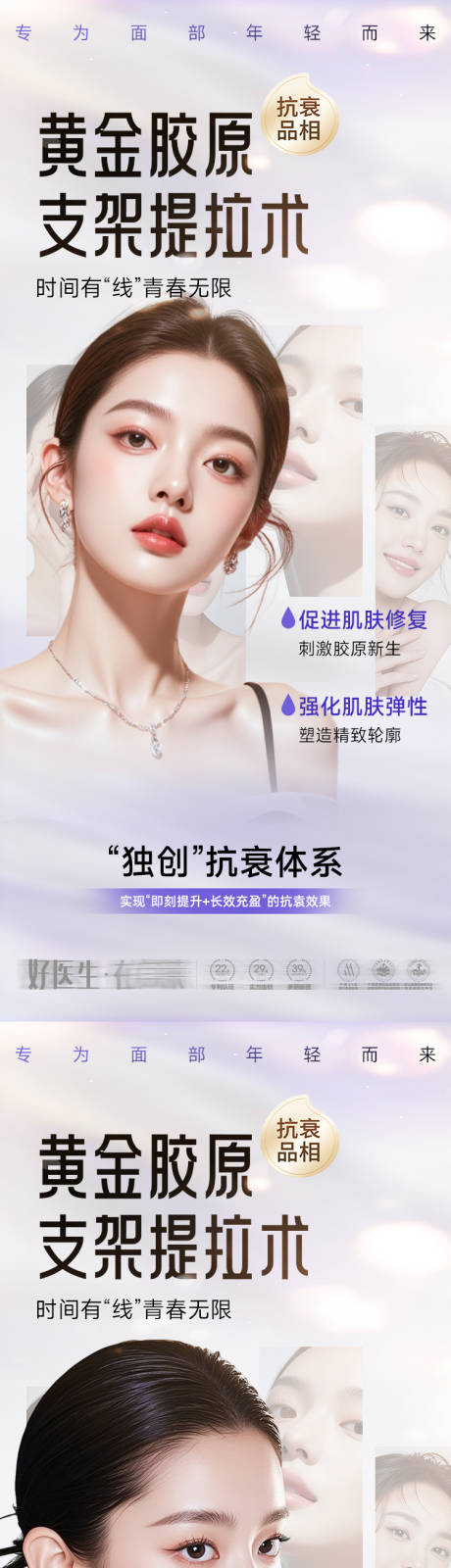 源文件下载【享设计】搜索编号：78000034985501256【医美海报黄金胶原支架提拉术】