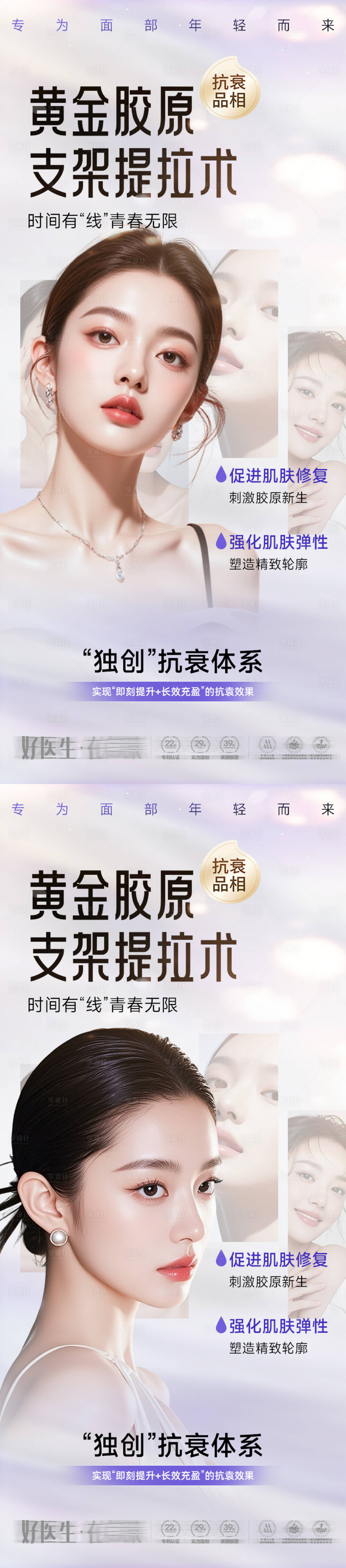 源文件下载【享设计】搜索编号：78000034985501256【医美海报黄金胶原支架提拉术】